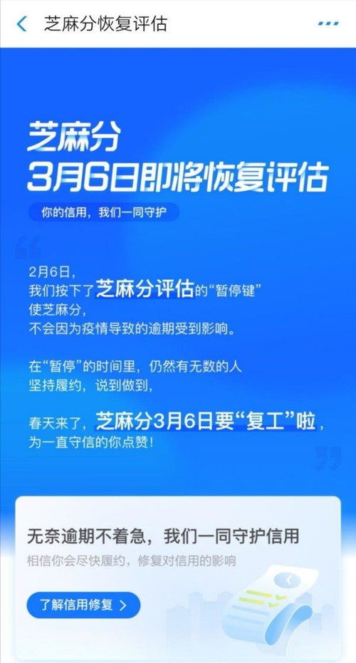 支付寶芝麻修復(fù)功能 為企業(yè)逾期提供信用救贖