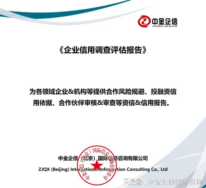 工業自動化項目商業計劃書 企業信用調查與評估專項報告